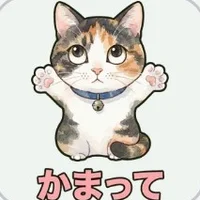 両手を広げる三毛猫のスタンプ「かまって」
