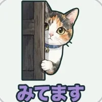 柱の陰からのぞく三毛猫のスタンプ「みてます」