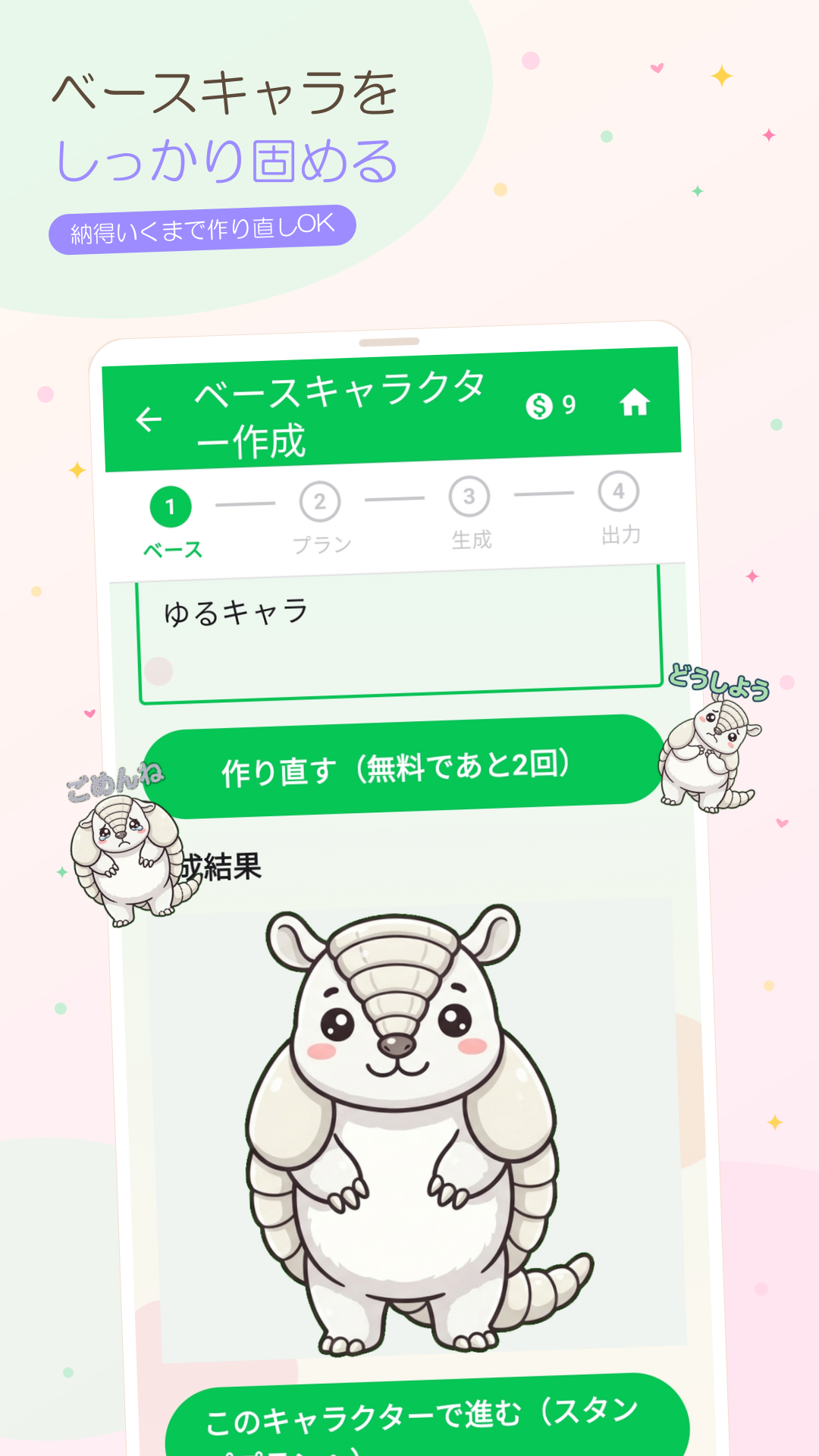 スタンププラン画面