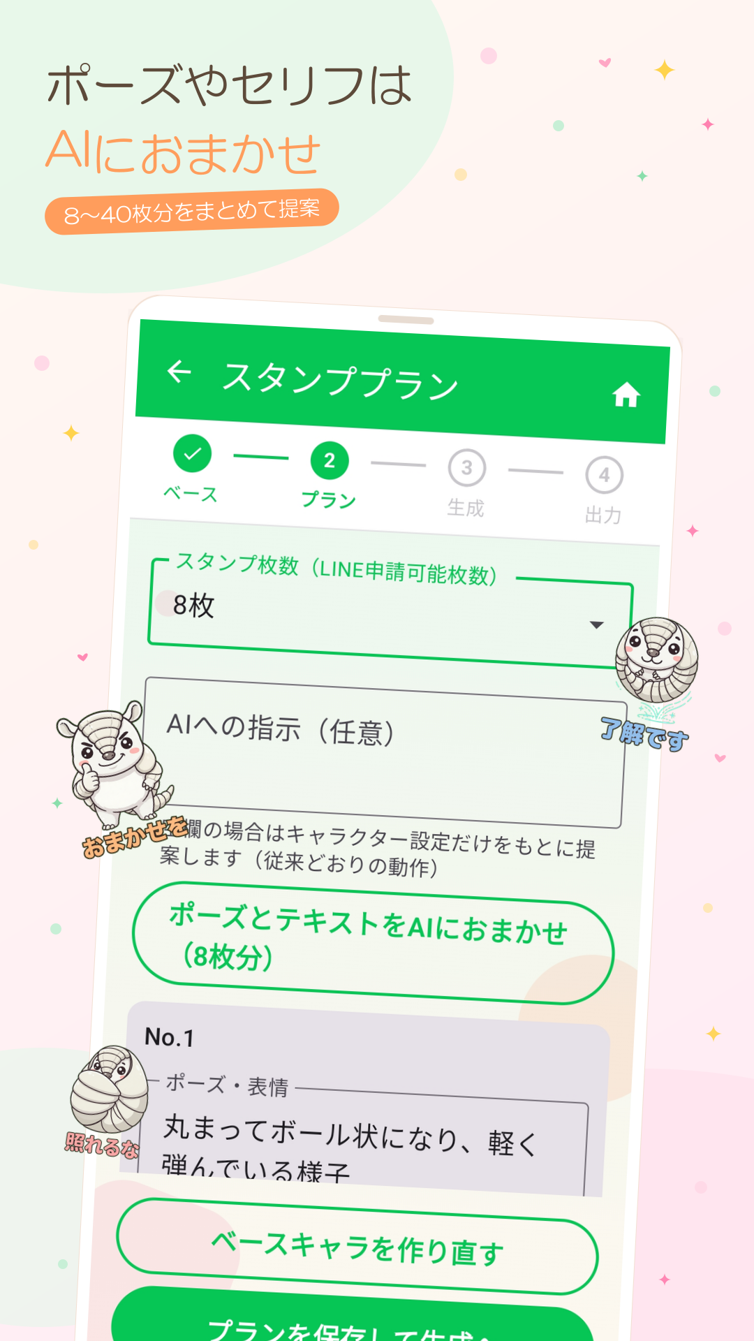 生成結果のグリッド表示