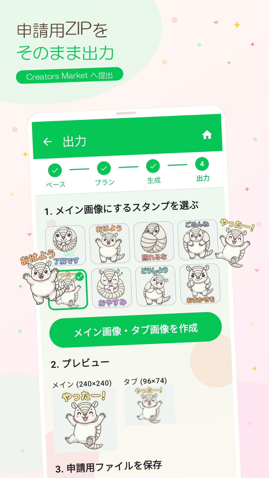申請用ファイルの出力画面